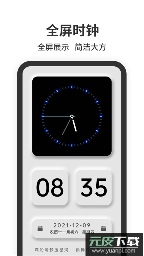 悬浮时钟安卓版本截图1
