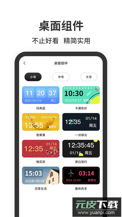 悬浮时钟安卓版本截图2