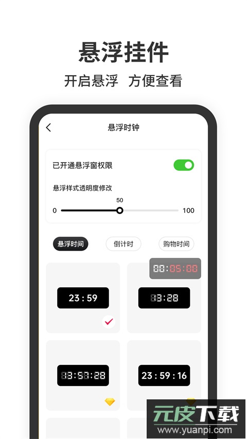 悬浮时钟安卓版本截图3