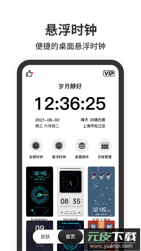 悬浮时钟安卓版本截图4