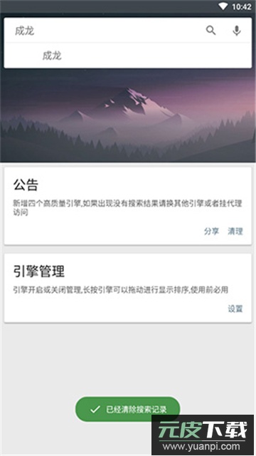 深(新)度搜索5.6去广告最新版本截图4