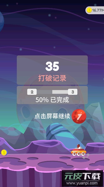 星球大爆炸最新版本截图3