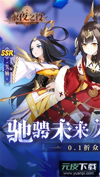 永夜之役0.1折版截图1