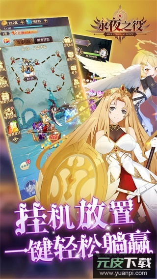 永夜之役0.1折版截图3