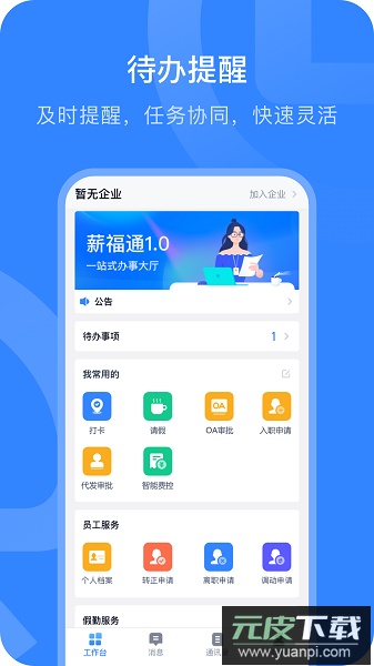 掌上薪福通打卡软件截图1