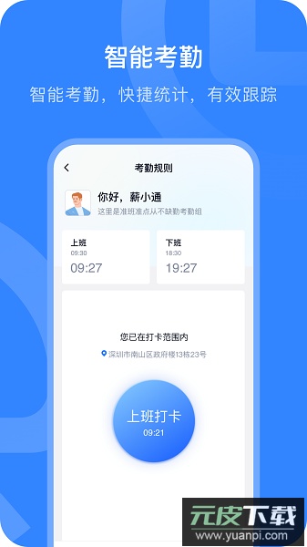 掌上薪福通打卡软件截图3