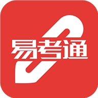 易考通教育app客户端手机版v1.0.12
