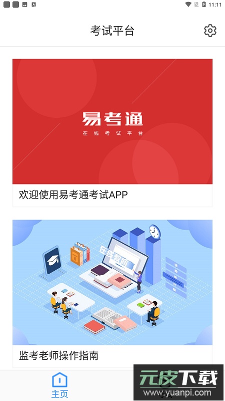 易考通教育app客户端手机版截图2