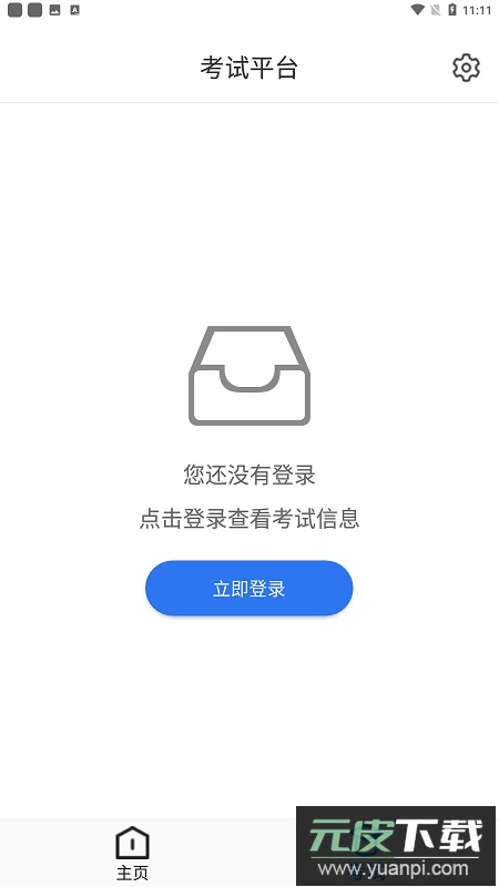 易考通教育app客户端手机版截图3