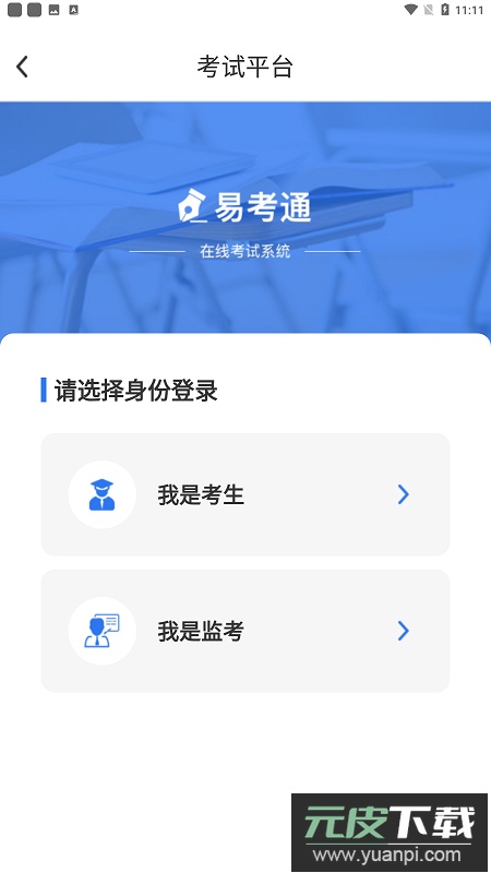 易考通教育app客户端手机版截图4