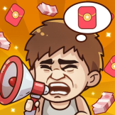 我是老板红包版v1.0.2