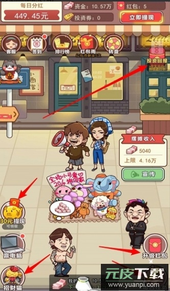 我是老板红包版截图2