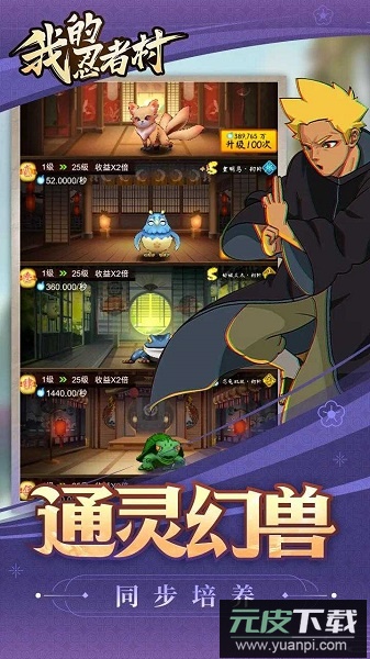 我的忍者村免广告版截图1