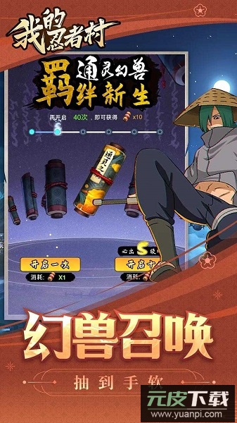 我的忍者村免广告版截图2