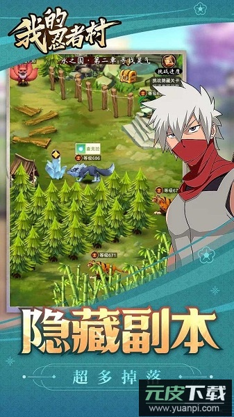 我的忍者村免广告版截图3