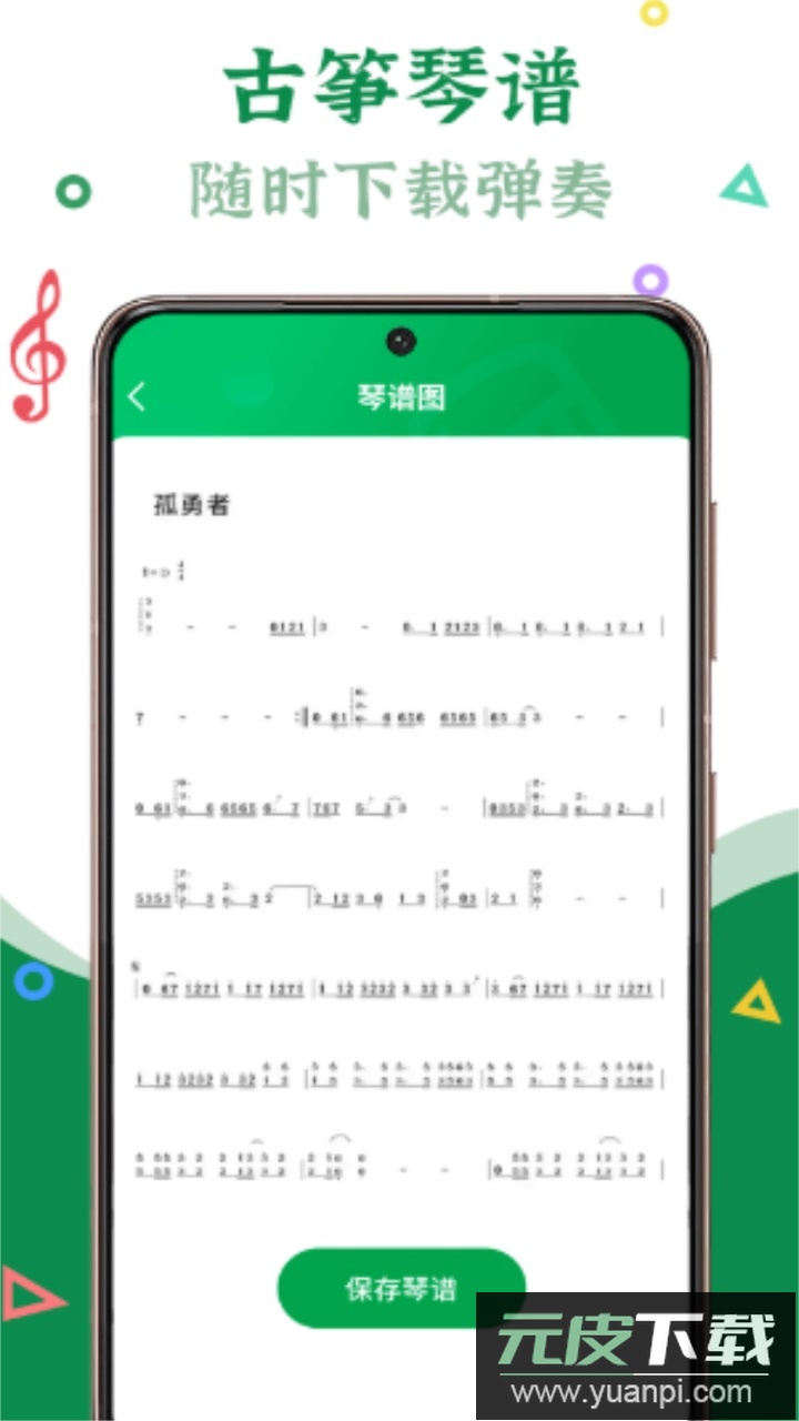 手机古筝弹奏app安卓版截图1