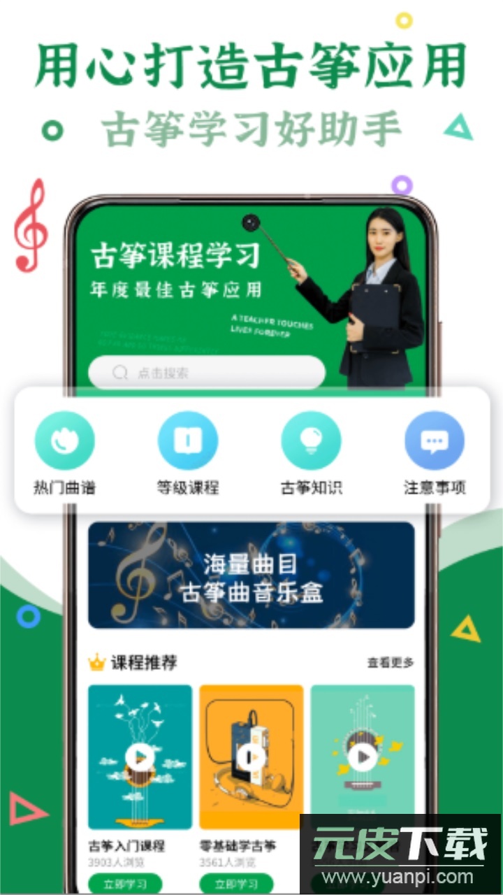 手机古筝弹奏app安卓版截图2