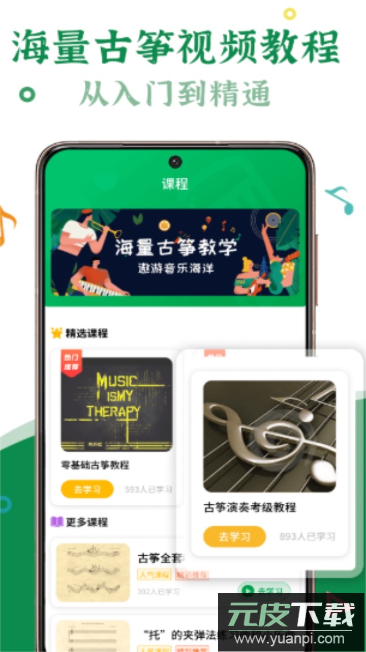 手机古筝弹奏app安卓版截图3