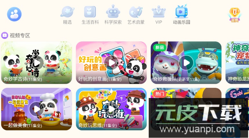 宝宝巴士世界国际服截图3