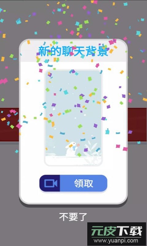 聊天大师免广告截图1
