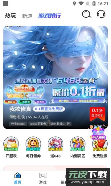 1元游戏盒子正版下载最新版截图1