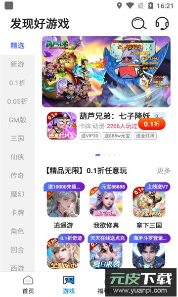 1元游戏盒子正版下载最新版截图3