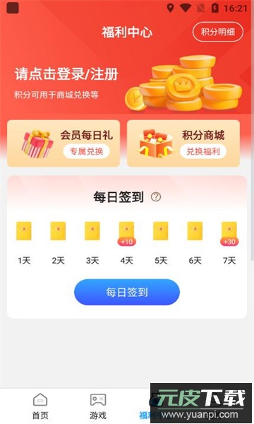 1元游戏盒子正版下载最新版截图4