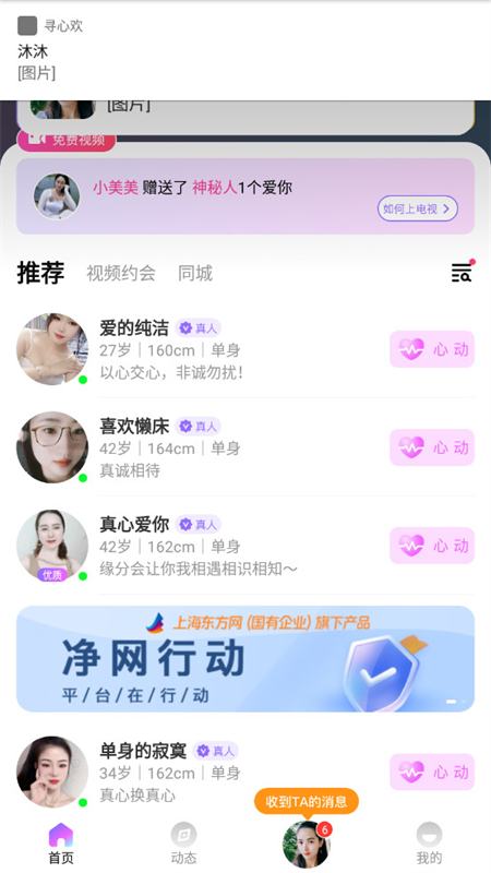 寻心欢交友软件官方手机版截图3