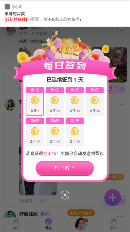 寻心欢交友软件官方手机版截图4