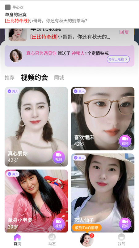 寻心欢交友软件官方手机版截图5