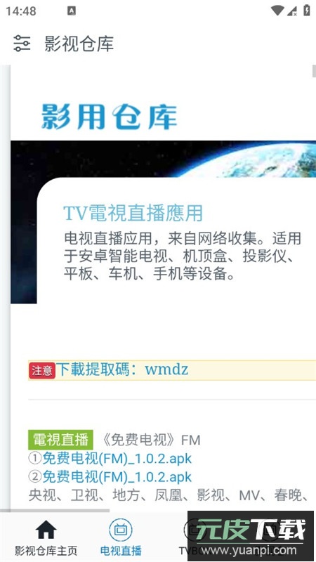 影用仓库官方app手机版截图2