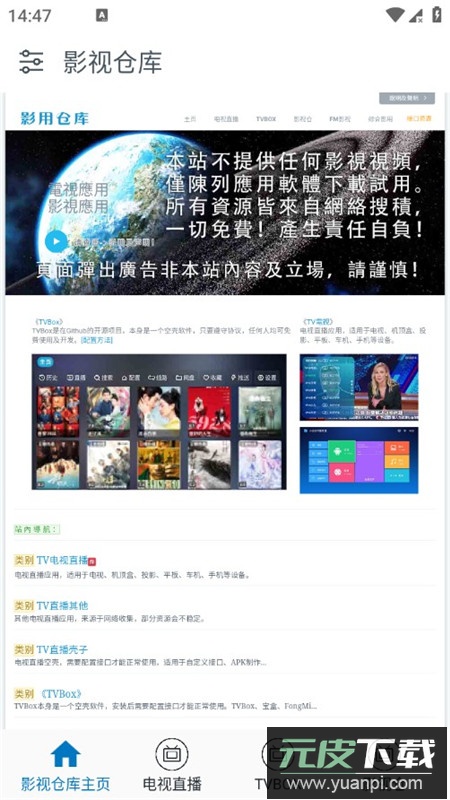 影用仓库官方app手机版截图3