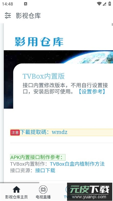 影用仓库官方app手机版截图4