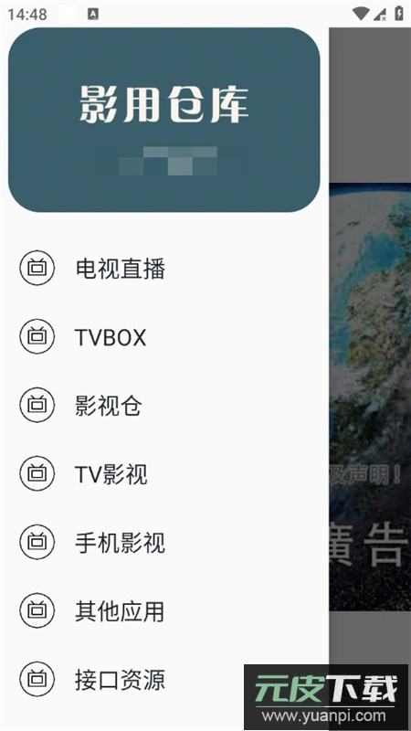 影用仓库官方app手机版截图5