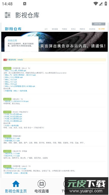 影用仓库官方app手机版截图6