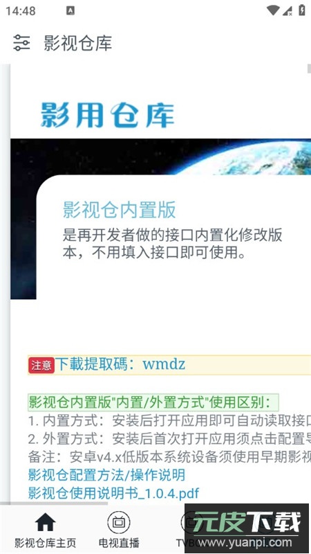 影用仓库官方app手机版截图7