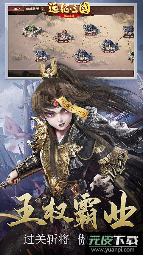 远征三国手游折扣平台版截图2