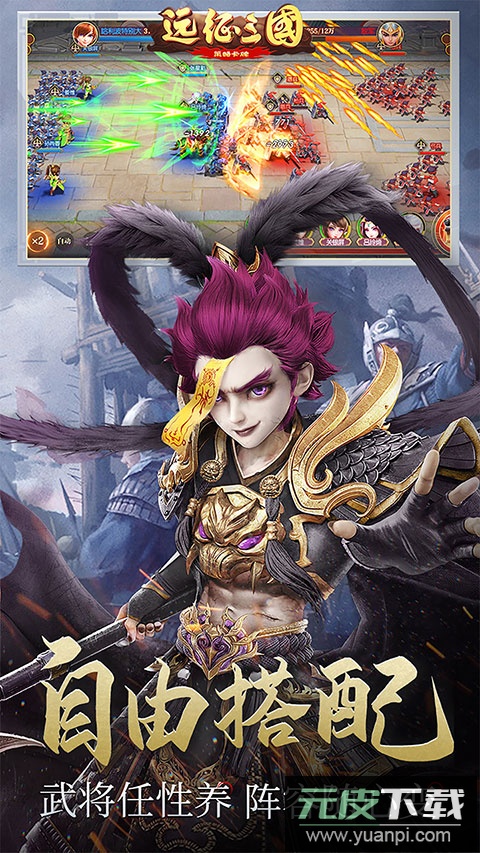 远征三国手游折扣平台版截图3