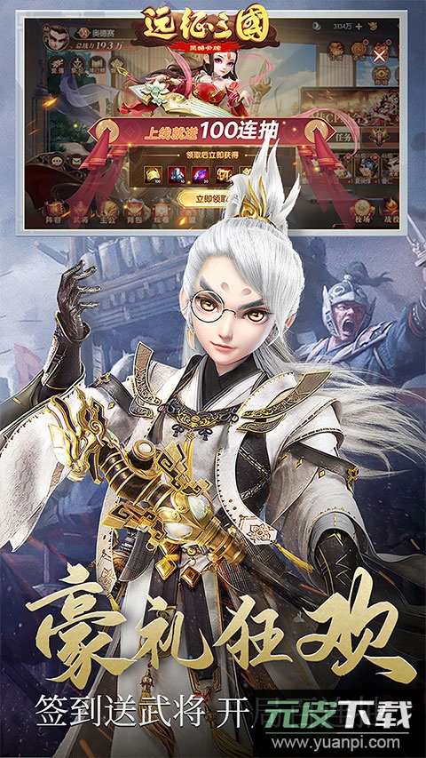 远征三国手游折扣平台版截图4