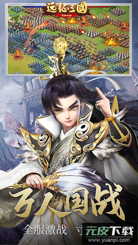 远征三国手游折扣平台版截图5