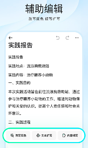 光速写作软件下载手机版安装截图1