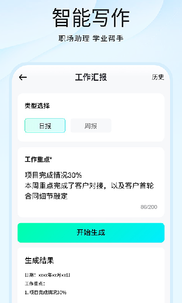 光速写作软件下载手机版安装截图3
