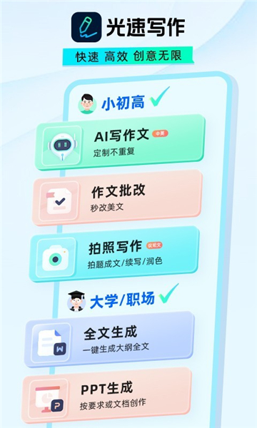 光速写作软件下载手机版安装截图4