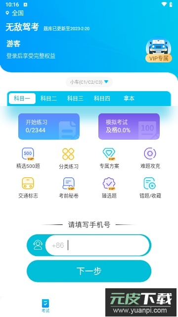 无敌驾考app官方版截图3