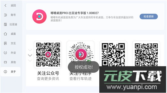 嘟嘟桌面PRO比亚迪专享版竖屏兼容版截图3