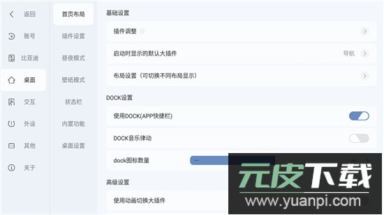嘟嘟桌面PRO比亚迪专享版竖屏兼容版截图4