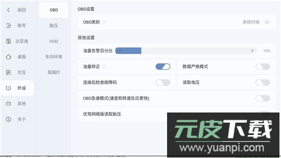 嘟嘟桌面PRO比亚迪专享版竖屏兼容版截图5