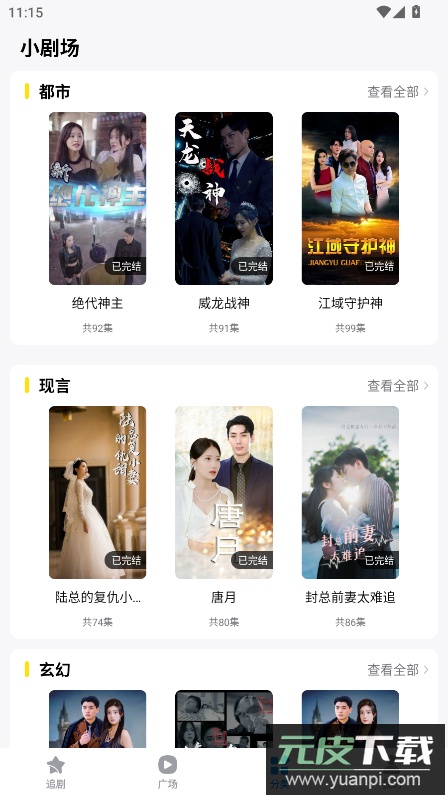 抖看小剧场app免费版截图1