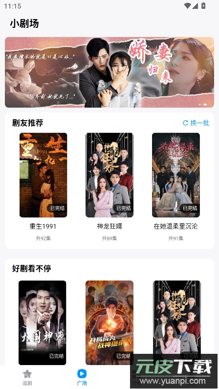 抖看小剧场app免费版截图2