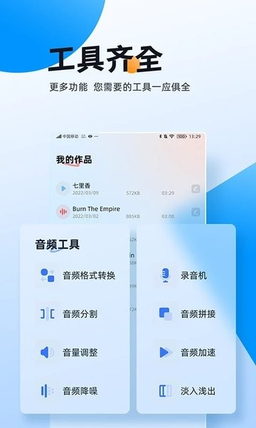 伴奏大师软件下载安装手机版截图1